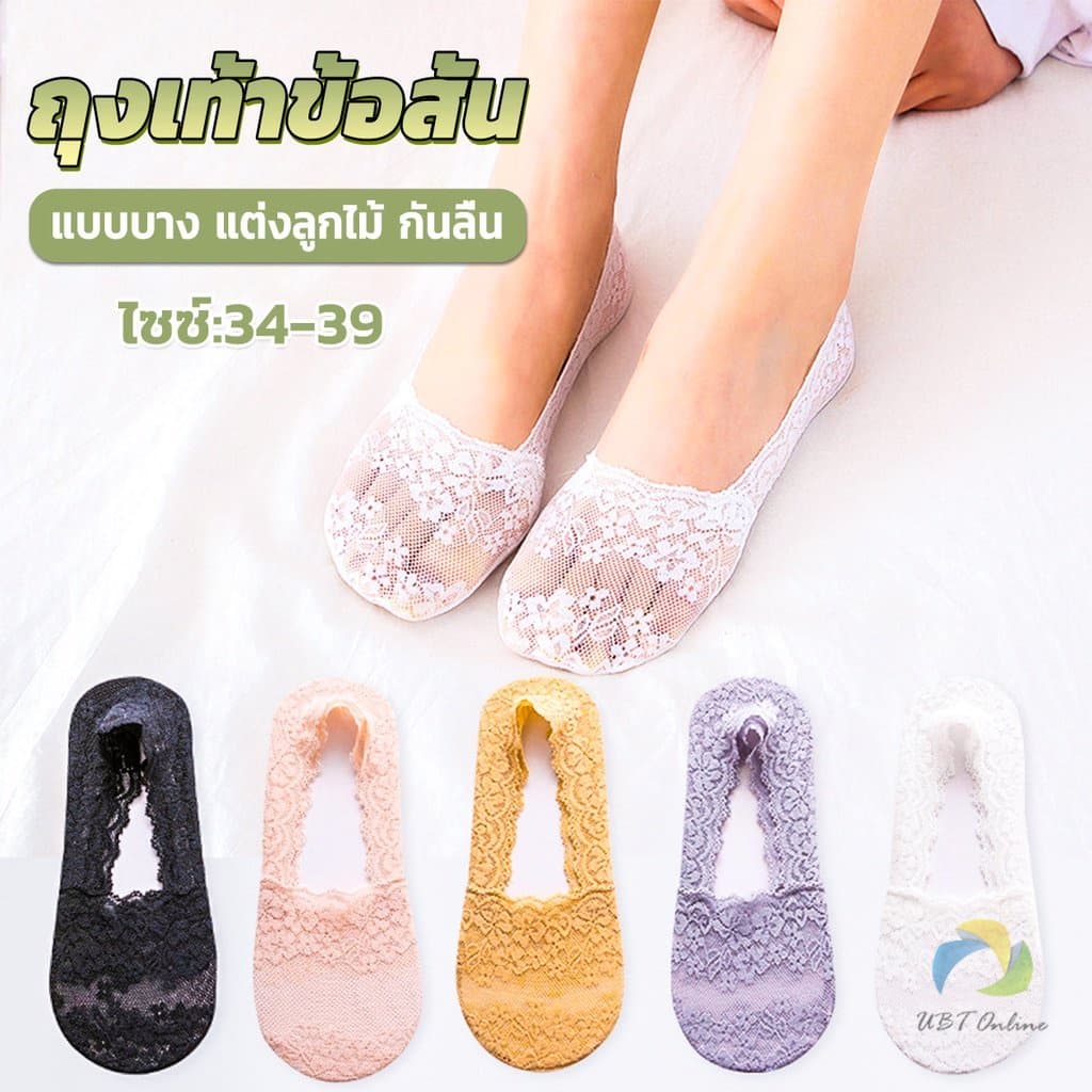 UBT ถุงเท้าลูกไม้ ถุงเท้าผ้าฝ้าย ด้านล่างซิลิโคนกันลื่น Lace socks รูปที่ 1