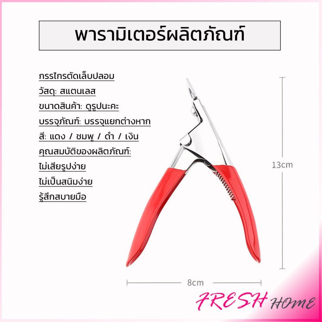 กรรไกรตัดเล็บปลอม ตัว U เล็บ PVC Nail clippers รูปที่ 8