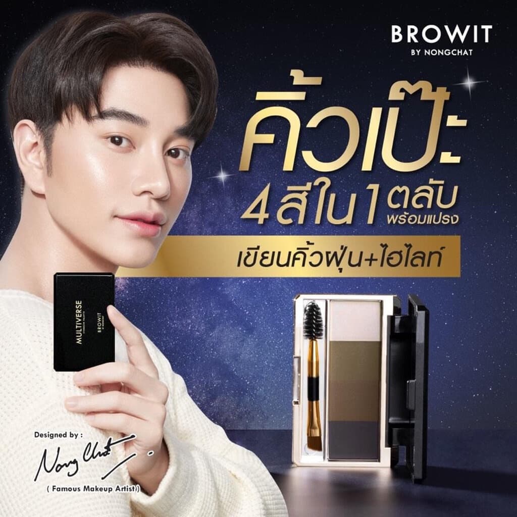 บราวอิท พาเลทเขียนคิ้วชนิดฝุ่น 4 สี Browit Multiverse Eyebrow Palatte รูปที่ 2