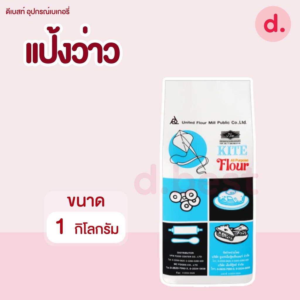 UFM แป้งข้าวสาลี ตราว่าว ขนาด 1 กิโลกรัม รูปที่ 1