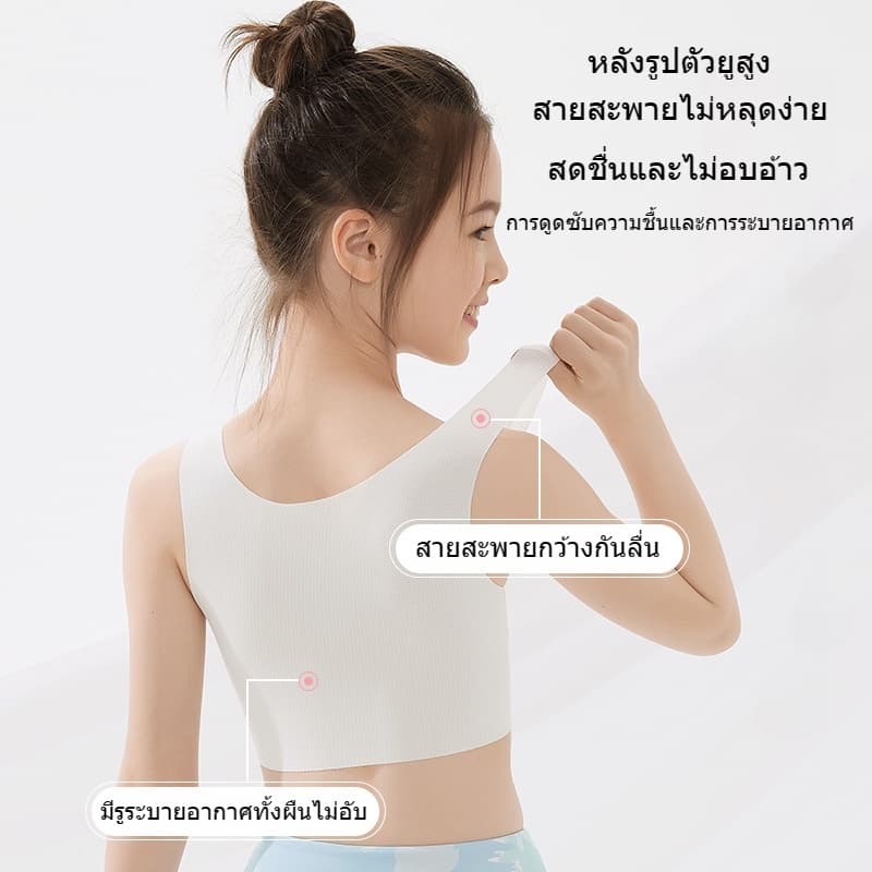 เสื้อกล้ามเด็กผู้หญิง ซับใน first bra ระบายอากาศดี เหมาะสําหรับอายุ 7-13 ปี ใส่กีฬา/นักเรียน รูปที่ 4