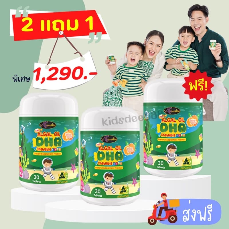 Auswelllif DHA Algal Oil DHA ดีเอชเอ วิตามินเด็ก เสริมภูมิคุ้มกัน อาหารเสริมเด็ก วิตามินบำรุงสมอง รูปที่ 9