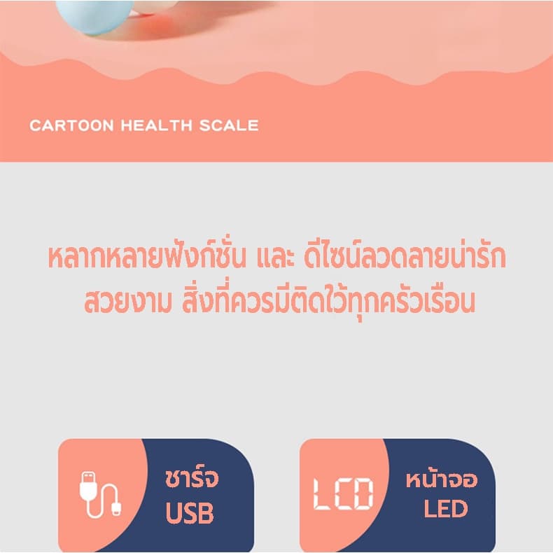 เครื่องชั่งน้ำหนักดิจิตอล เครื่องชั่งลายการ์ตูน ที่ชั่งน้ำหนัก ตาชั่ง ชาร์จ USB ชั่ง 0.1-180 kg. ลวดลายน่ารัก หลากหลาย รูปที่ 8