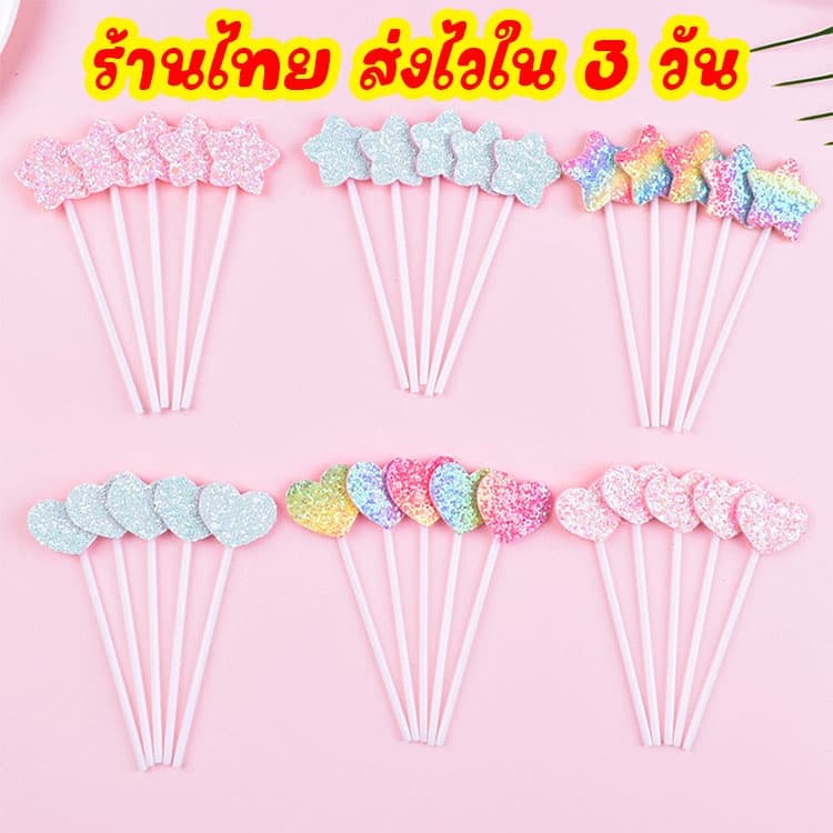 ในไทย 5 ชิ้นต่อเซ็ท ป้ายปักเค้ก กลิตเตอร์ เค้ก ตกแต่ง อุปกรณ์ตกแต่งเค้ก เบเกอรี่ cake C39 รูปที่ 1