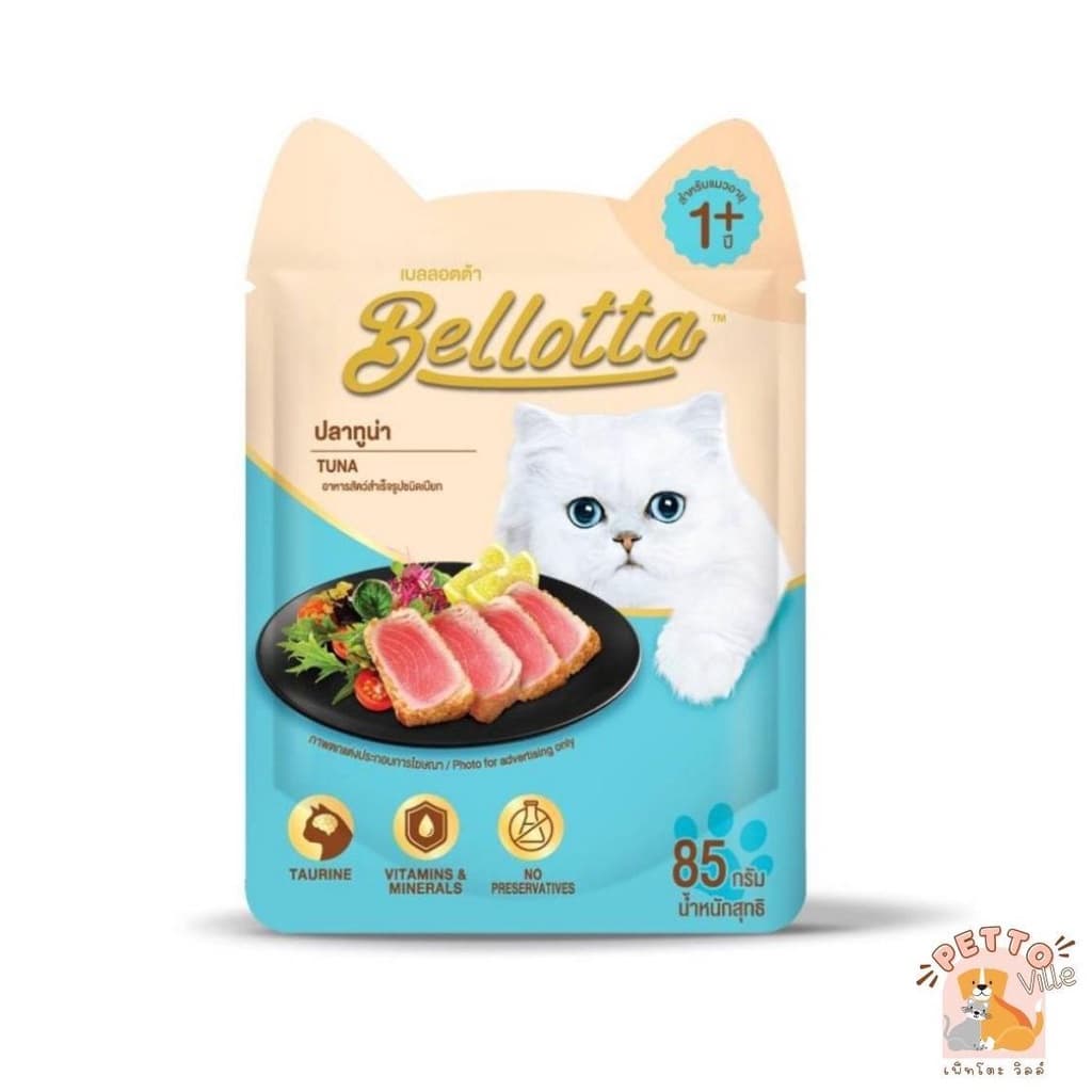 อาหารเปียกแมว Bellotta ไม่เติมเกลือ ไม่มีสารกันเสีย รูปที่ 3