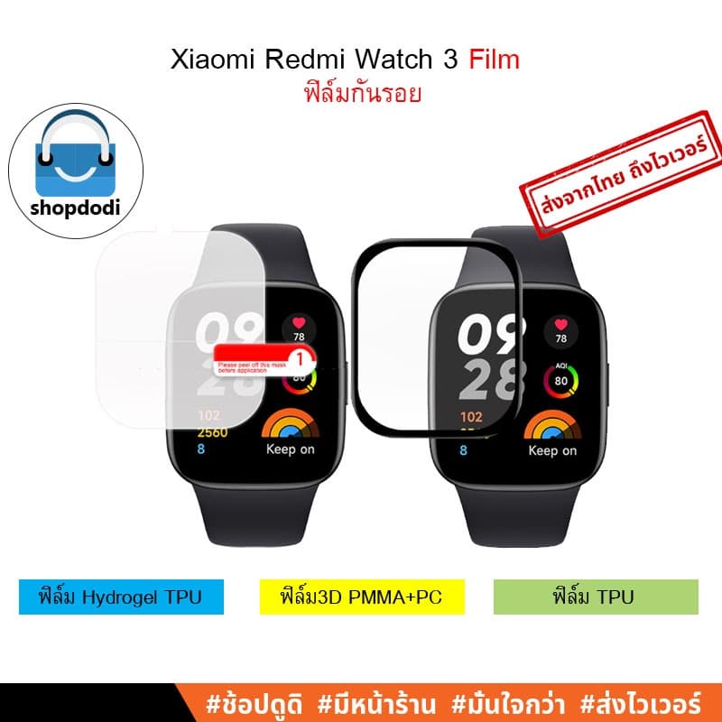 Shopdodi ฟิล์ม สำหรับ Redmi Watch6 Watch5 5Active, 5Lite, Watch4,3, 3 Active Film ฟิล์มกันรอย รูปที่ 1