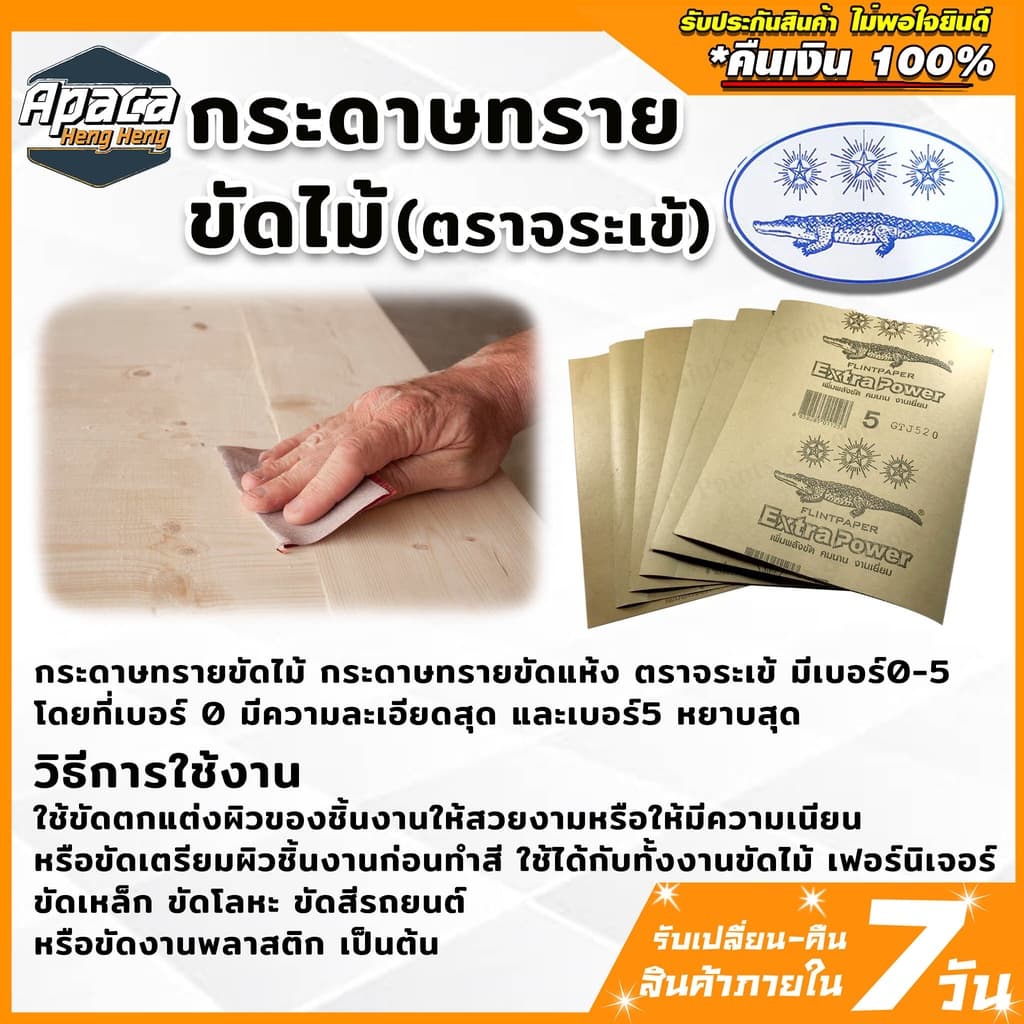 กระดาษทราย แบบแผ่น ขัดมัน กระดาษทรายขัดไม้ ขัดกระดาษทราย ใบขัดไม้ 4นิ้ว ใบขัดไม้ รูปที่ 5