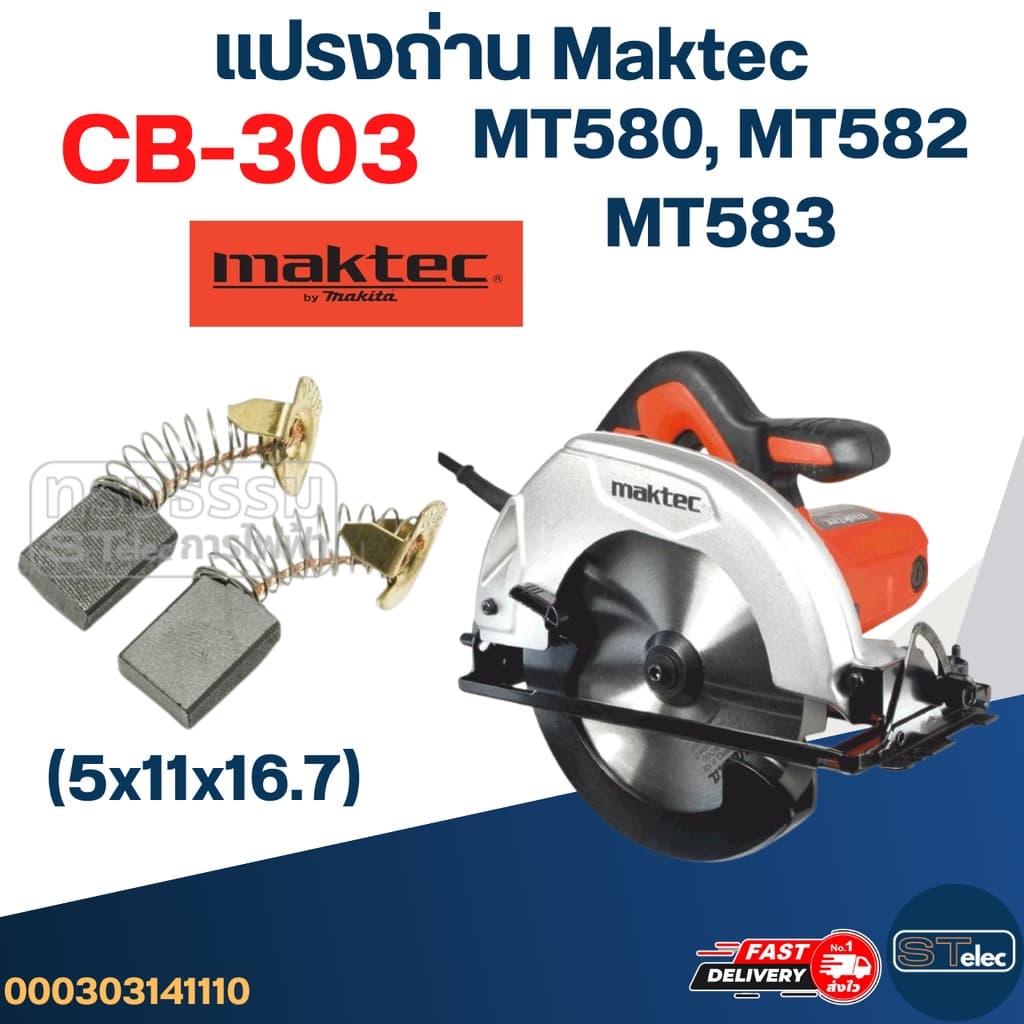 แปรงถ่าน เลื่อยวงเดือน Maktec MT580, MT582, MT583 เบอร์ CB303 รูปที่ 1