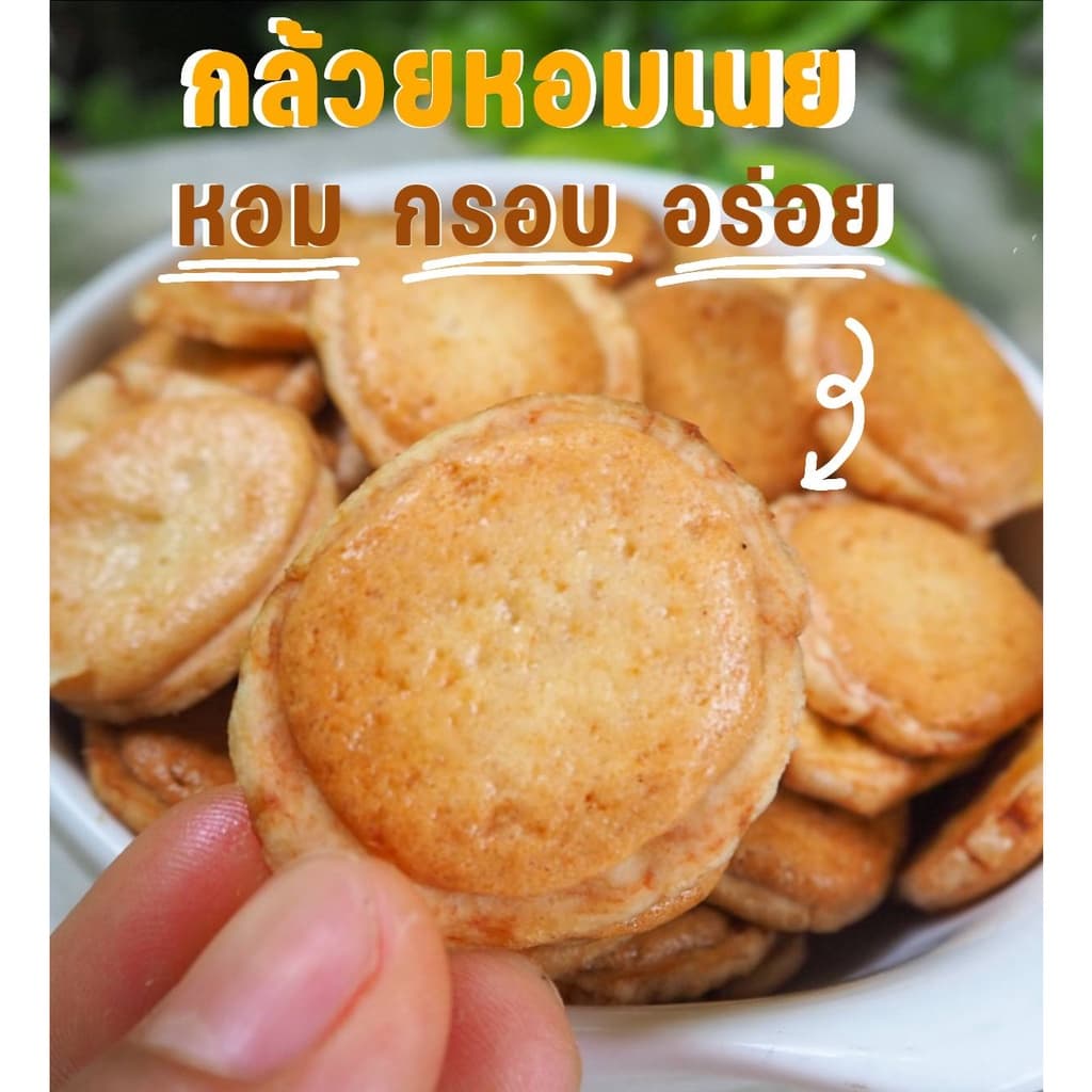 New!! กล้วยหอมเนย หอม กรอบ อร่อย กินเพลิน กล้วยกรอบ หอมเนย Banana Crips รูปที่ 1