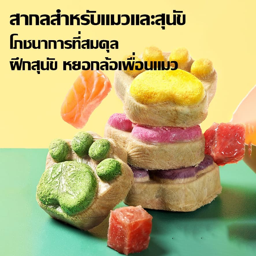 SKISOPGO ขนมแมวฟรีซดราย อุ้งเท้าน้องแมว คุ๊กกี้ฟรีซดราย ขนมแมว ขนมหมา อกไก่ฟรีซดราย บำรุงขน ขนม รูปที่ 7