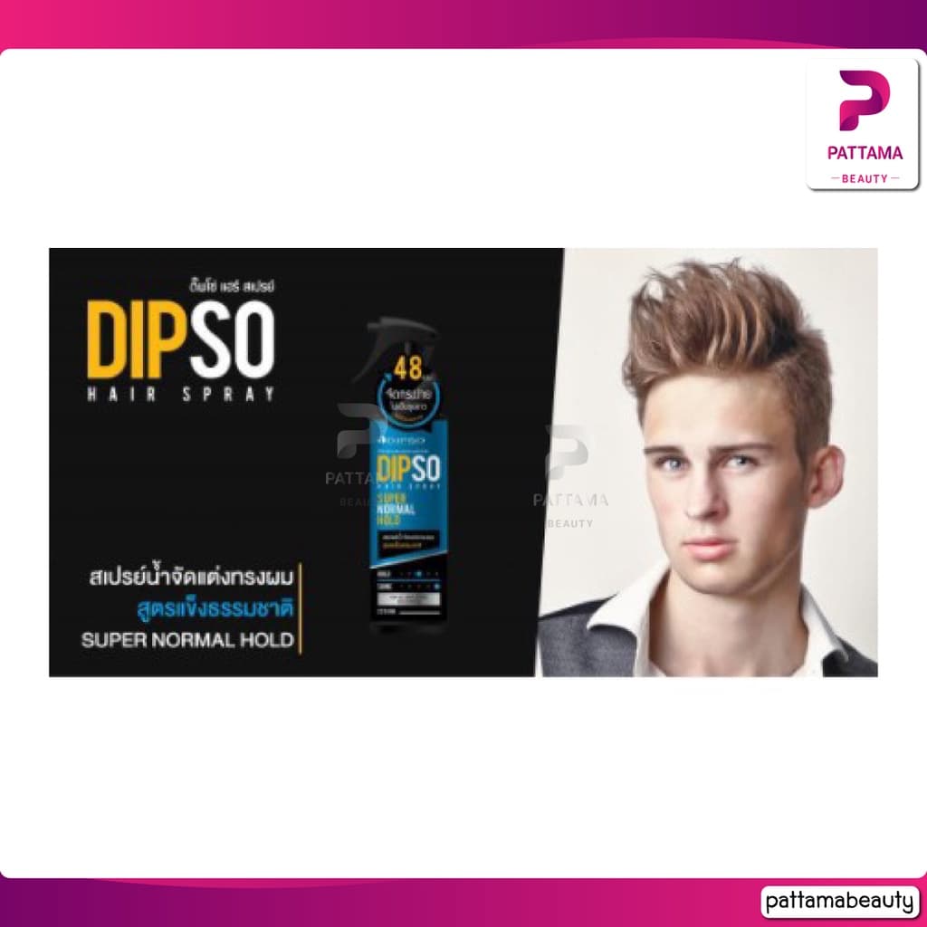 Dipso แฮร์ สเปรย์ 220 ml. รูปที่ 4