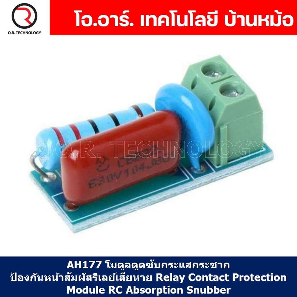 AH177 โมดูลดูดซับกระแสกระชาก ป้องกันหน้าสัมผัสรีเลย์เสียหาย Relay Contact Protection Module RC Absorption Snu... รูปที่ 1