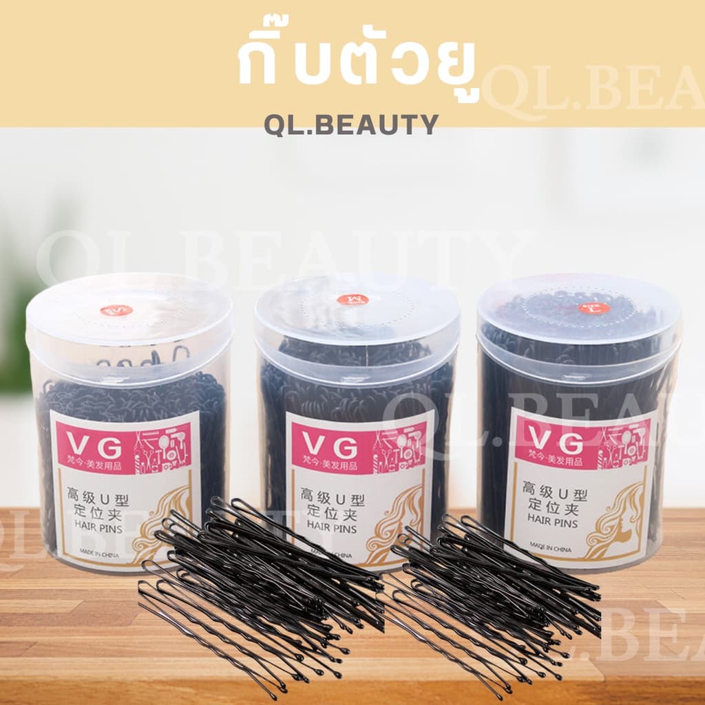 กิ๊บตัวยู U ร้านเสริมสวย สำหรับทำผม รูปที่ 2
