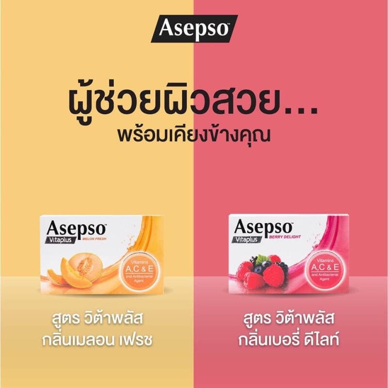 Asepso Vitaplus อาเซปโซ สบู่ก้อน สบู่อนามัย ลดแบคทีเรีย สิว ผดผื่น กลิ่นกาย บำรุงผิว รูปที่ 5