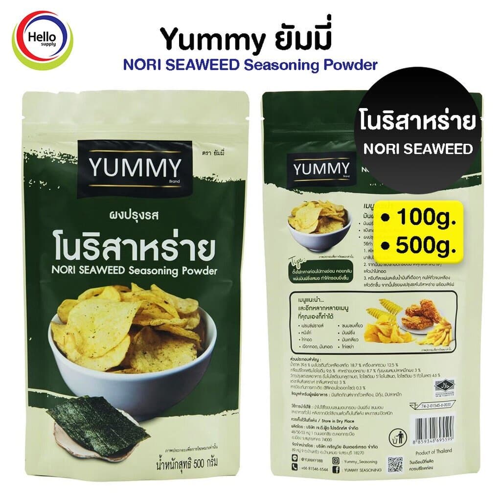 ผงปรุงรส โนริสาหร่าย ผงเขย่าYUMMY ยัมมี่ NORI SEAWEED Seasoning Powder มีฮาลาล รูปที่ 1