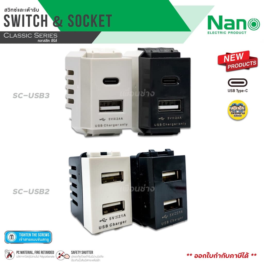 NANO เต้ารับชาร์จ USB 5V 2.1A 2 รู ขนาด 1 ช่อง สีขาว / สีดำ ปลั๊ก เต้ารับ TypeC TypeA usb-a usb-c usb c 2.4a รูปที่ 1