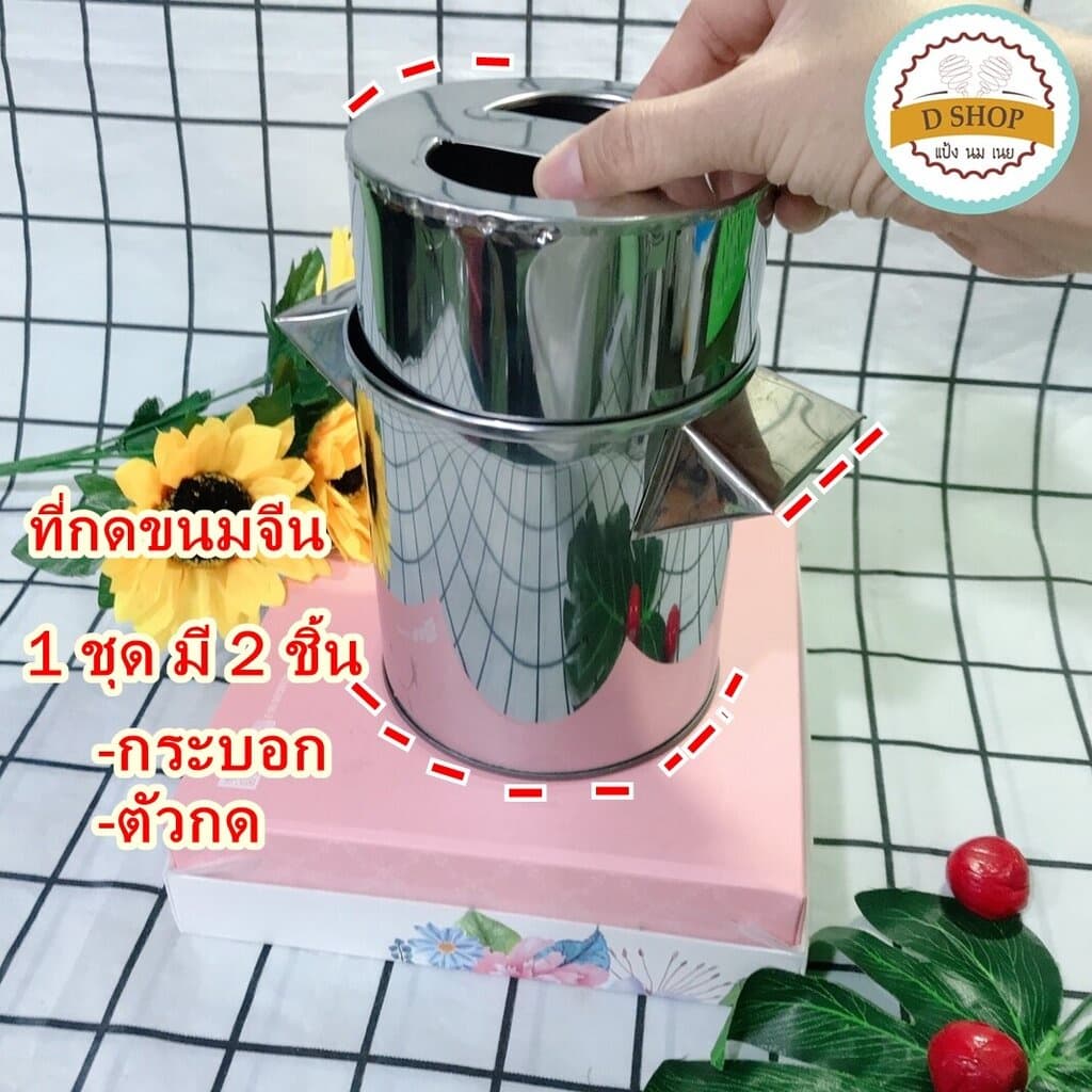 พิมพ์กดเส้นขนมจีน ขนมจีนเส้นสด ที่ทำเส้นขนมจีน 1 ชุดมี 2 ชิ้น 1.กระบอก 2.ที่กด ใช้งานง่าย ไม่ยุ่งยาก รูปที่ 3