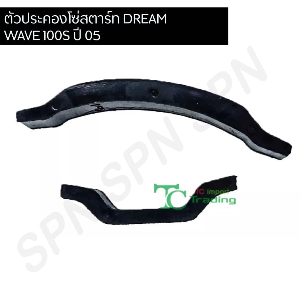 ตัวประคองโซ่ Dream / W100S ปี 05 G26122 รูปที่ 1