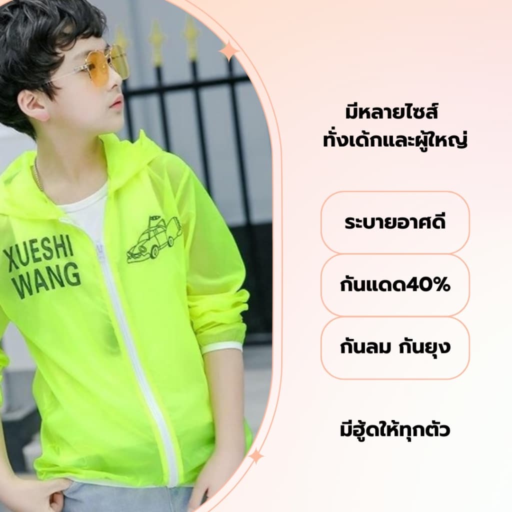 เสื้อกันแดดเด็ก สื้อร่มกันแดดผ้าบาง มีทั่งเด็กเล็กและผู้ใหญ่ กันแดด เสื้อกันแดด รูปที่ 6