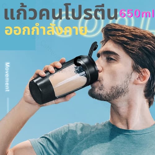 แก้วคนอัตโนมัติ ขนาดใหญ่650ml แก้วปั่นคนคอแลแจน แก้วกาแฟชงผงโปรตีนได้ละเอียด รูปที่ 2