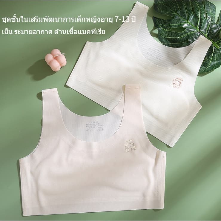 เสื้อกล้ามเด็กผู้หญิง ซับใน first bra ระบายอากาศดี เหมาะสําหรับอายุ 7-13 ปี ใส่กีฬา/นักเรียน รูปที่ 1