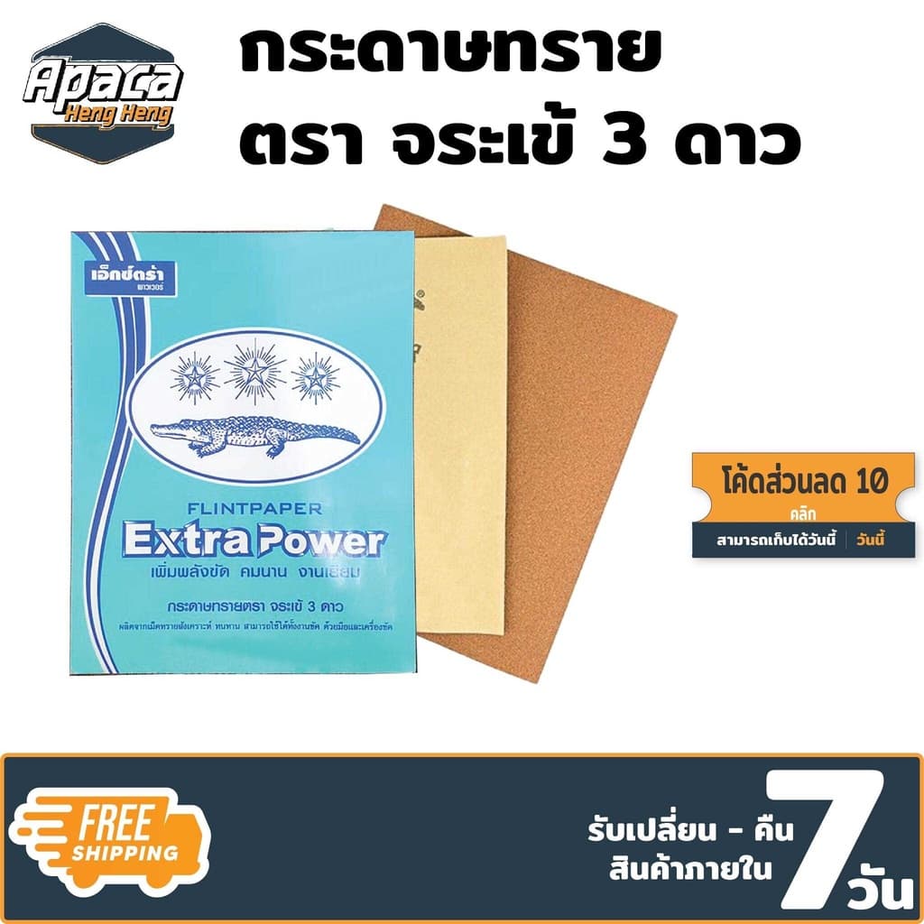 กระดาษทราย แบบแผ่น ขัดมัน กระดาษทรายขัดไม้ ขัดกระดาษทราย ใบขัดไม้ 4นิ้ว ใบขัดไม้ รูปที่ 2