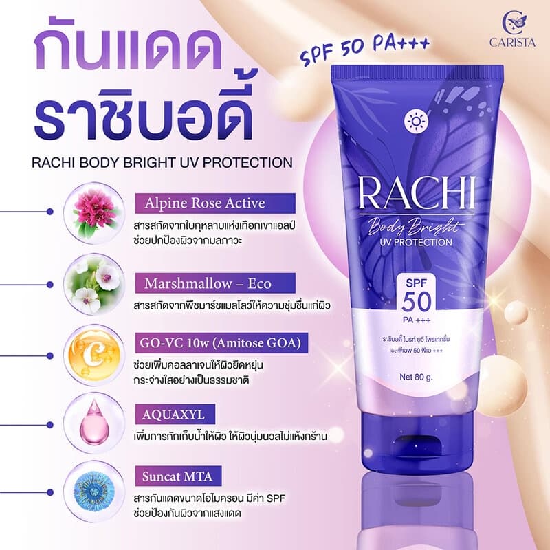 Rachi Body Bright UV Protection SPF50 PA+++ 80g ราชิ บอดี้ ไบร์ท ยูวี โพรเท็คชั่น เอสพีเอฟ 50 พีเอ+++. รูปที่ 3