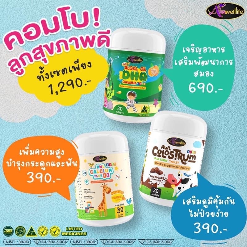 Auswelllif DHA Algal Oil DHA ดีเอชเอ วิตามินเด็ก เสริมภูมิคุ้มกัน อาหารเสริมเด็ก วิตามินบำรุงสมอง รูปที่ 7