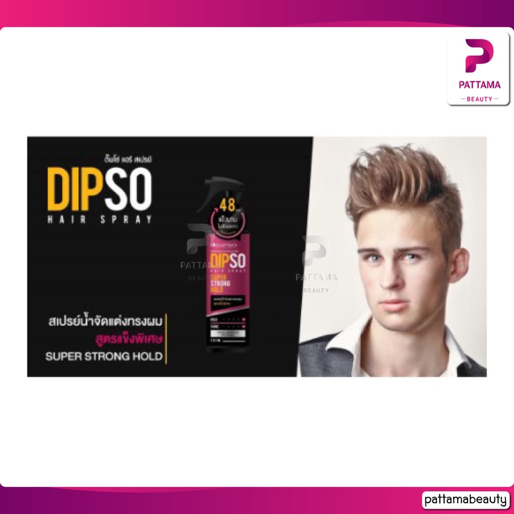 Dipso แฮร์ สเปรย์ 220 ml. รูปที่ 5