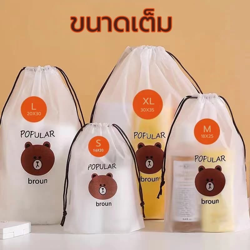 ถุงหมี ถุงใส่ของ ถุงหูรูด กันน้ำ ใช้งานได้อย่างง่ายดาย น้องหมี 4 ขนาด ให้เลือก แบบน่ารักๆ เปิด/ปิดง่าย ใส่ของใช้ รูปที่ 2