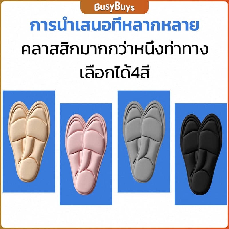 B.B. แผ่นเสริมรองเท้า เพื่อสุขภาพ ลดอาการปวด ตัดขอบได้ insole รูปที่ 9