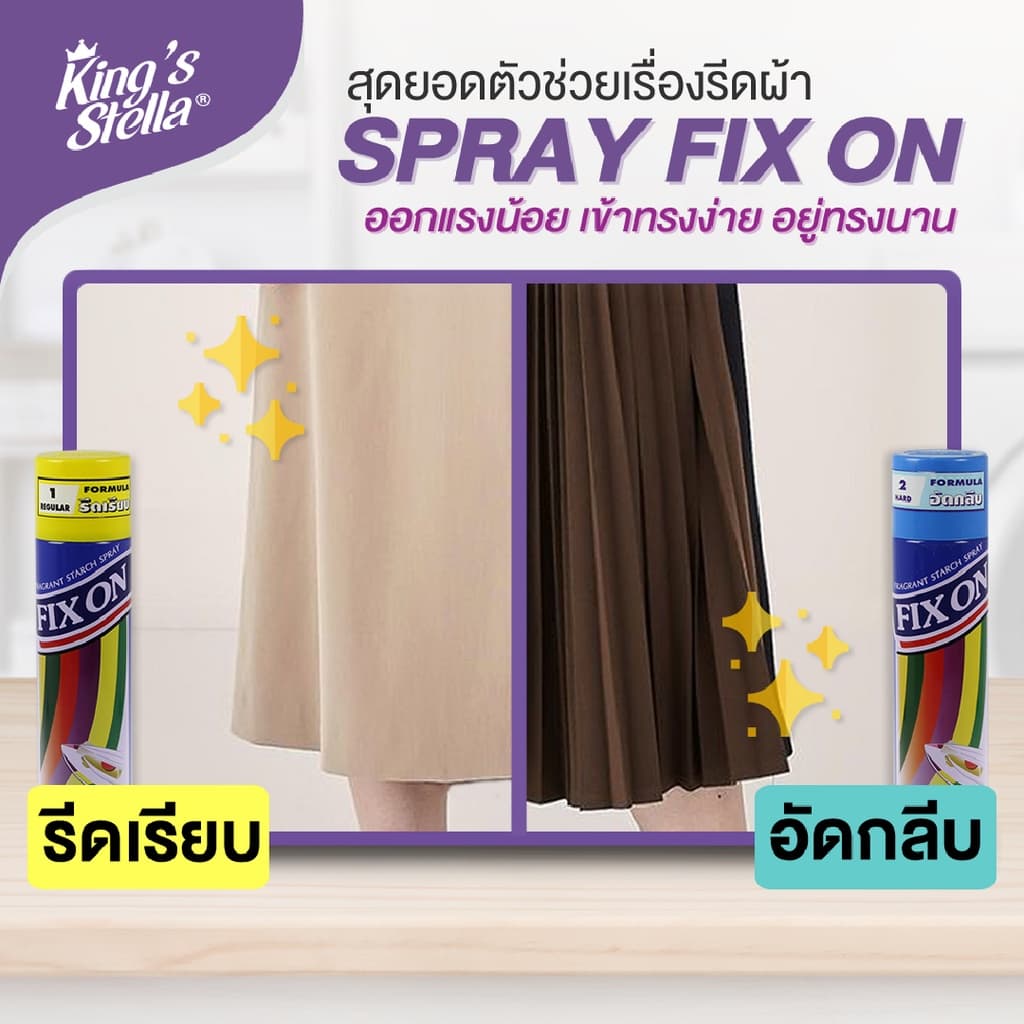 King's Stella Fix On Smooth Starch 4500ml. น้ำยารีดผ้าหอม ผ้าเรียบ ไม่ยับ ป้องกันคราบ รูปที่ 7
