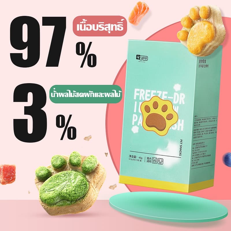 SKISOPGO ขนมแมวฟรีซดราย อุ้งเท้าน้องแมว คุ๊กกี้ฟรีซดราย ขนมแมว ขนมหมา อกไก่ฟรีซดราย บำรุงขน ขนม รูปที่ 2