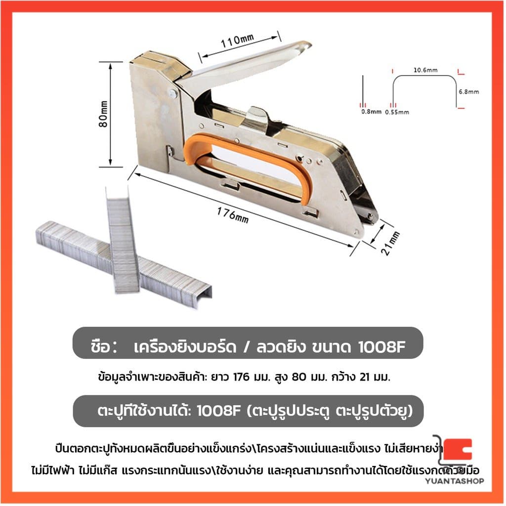 เครื่องยิงบอร์ด เครื่องยิงลวด เครื่องยิงแม็ก ลูกแม็ก 1008F ใช้กับลวดยิงบอร์ด staple gun รูปที่ 7