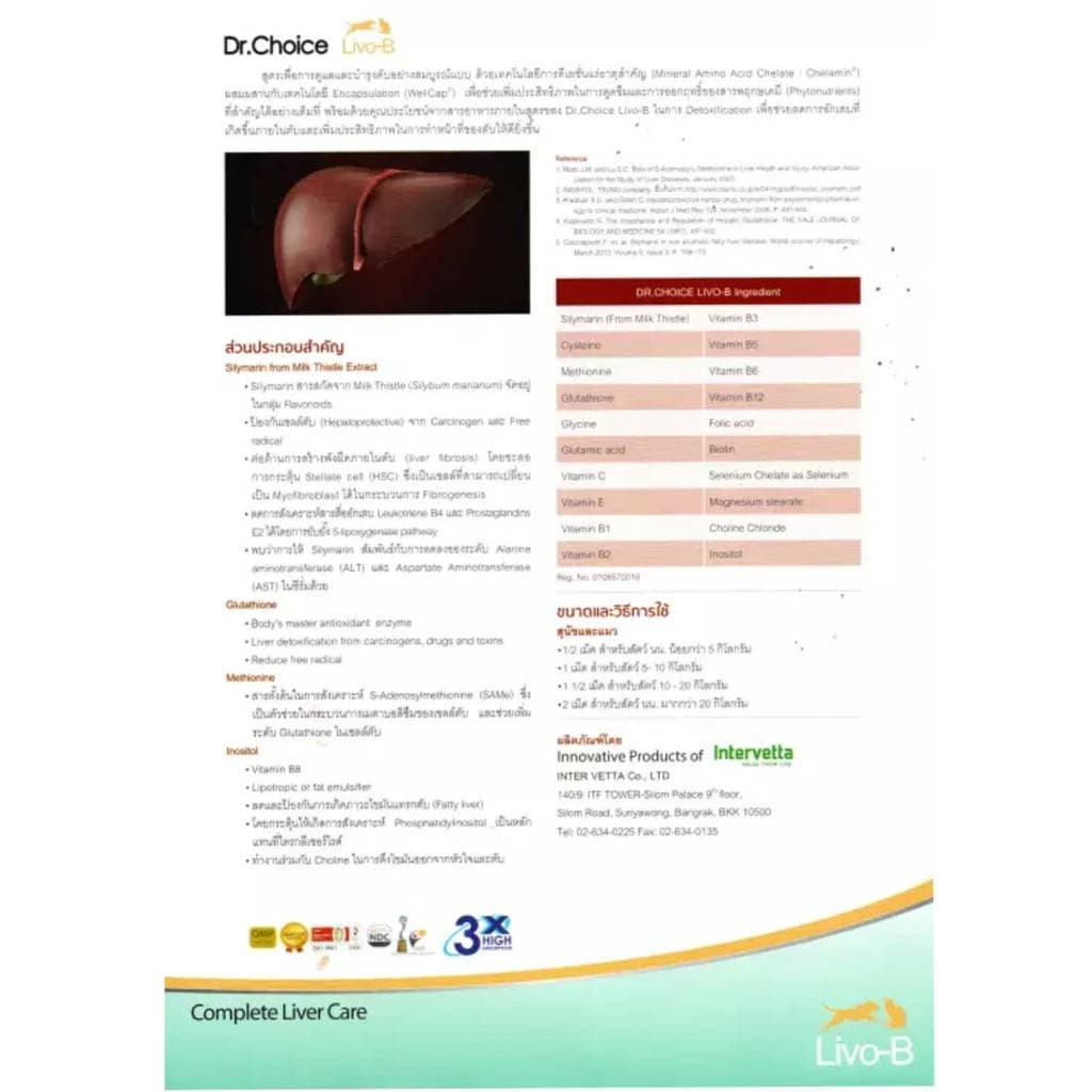 Dr.Choice Livo-B ยกกล่อง 100เม็ด บำรุงตับในสุนัขและแมว exp 06/2027 รูปที่ 2