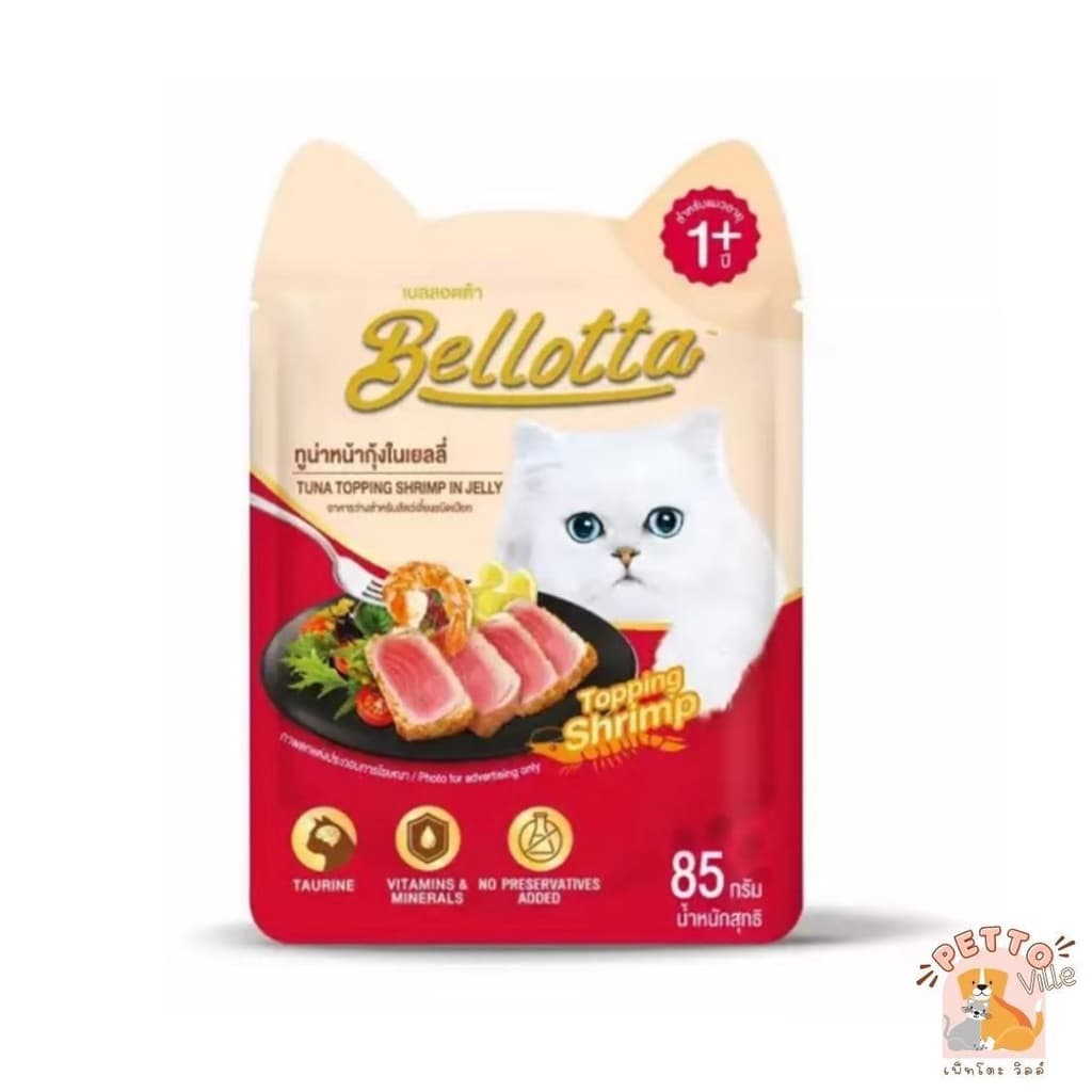 อาหารเปียกแมว Bellotta ไม่เติมเกลือ ไม่มีสารกันเสีย รูปที่ 6