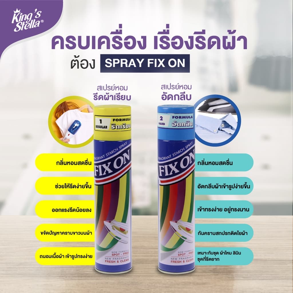King's Stella Fix On Smooth Starch 4500ml. น้ำยารีดผ้าหอม ผ้าเรียบ ไม่ยับ ป้องกันคราบ รูปที่ 8