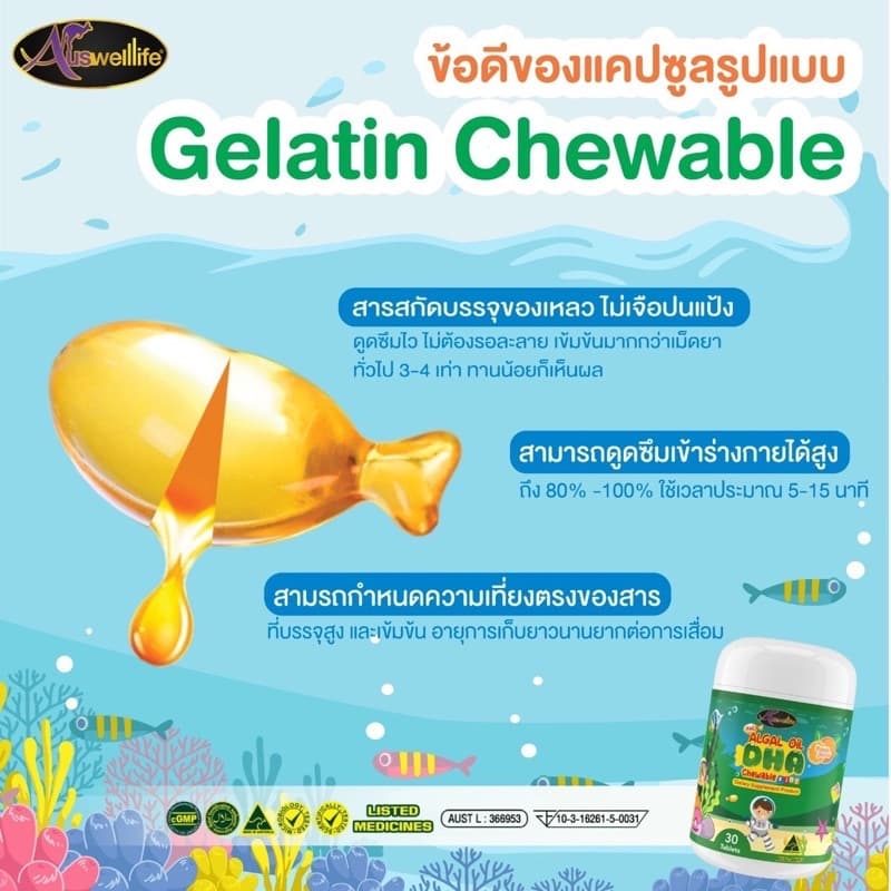 Auswelllif DHA Algal Oil DHA ดีเอชเอ วิตามินเด็ก เสริมภูมิคุ้มกัน อาหารเสริมเด็ก วิตามินบำรุงสมอง รูปที่ 8