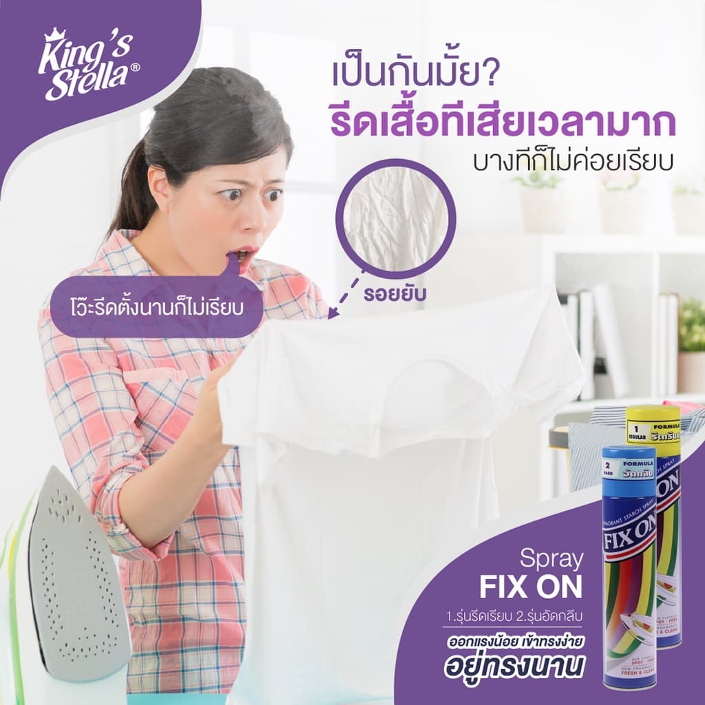 King's Stella Fix On Smooth Starch 4500ml. น้ำยารีดผ้าหอม ผ้าเรียบ ไม่ยับ ป้องกันคราบ รูปที่ 2