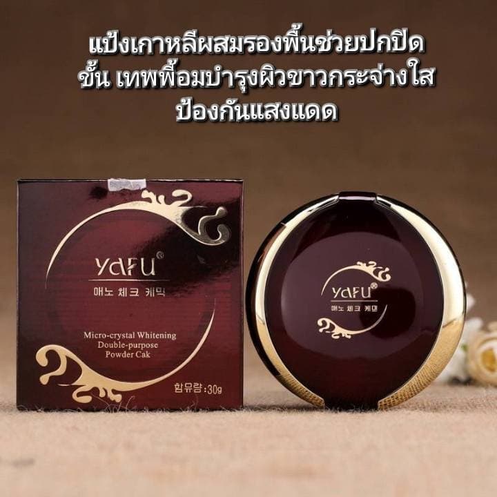 Yafu ยาฟู แป้งผสมรองพื้น สูตรไวท์เทนนิ่ง ตลับแดง 2ชั้น 30g รูปที่ 2