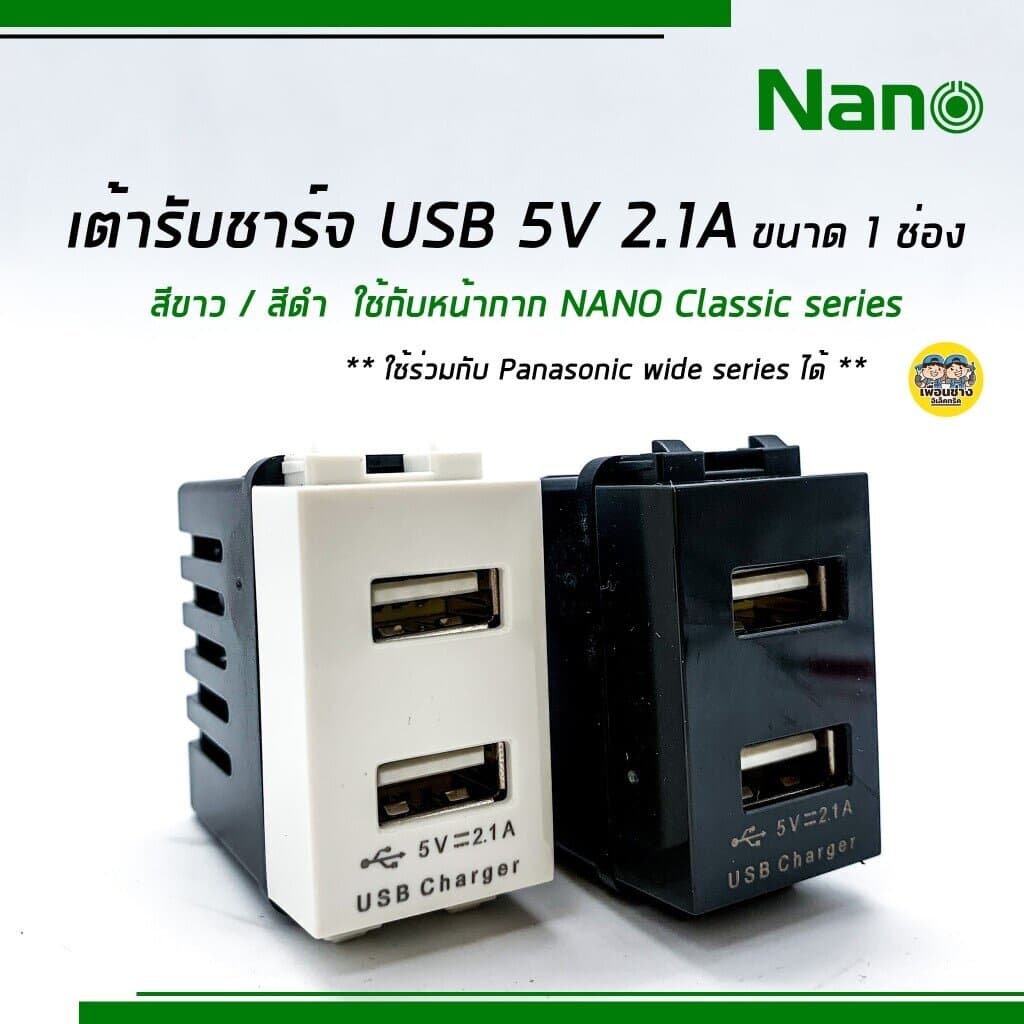 NANO เต้ารับชาร์จ USB 5V 2.1A 2 รู ขนาด 1 ช่อง สีขาว / สีดำ ปลั๊ก เต้ารับ TypeC TypeA usb-a usb-c usb c 2.4a รูปที่ 7