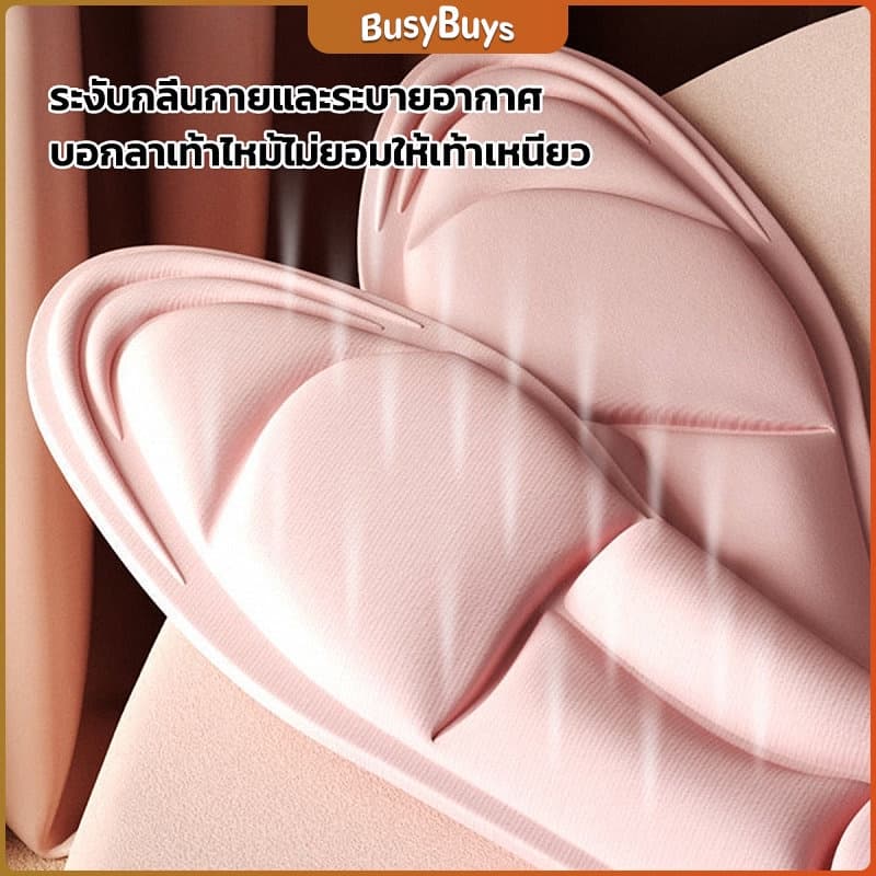 B.B. แผ่นเสริมรองเท้า เพื่อสุขภาพ ลดอาการปวด ตัดขอบได้ insole รูปที่ 6