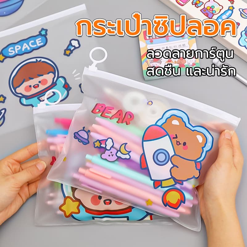 กระเป๋าซิปลอค กระเป๋าซิปล็อค กันน้ำ ลายการ์ตูน รูปที่ 1