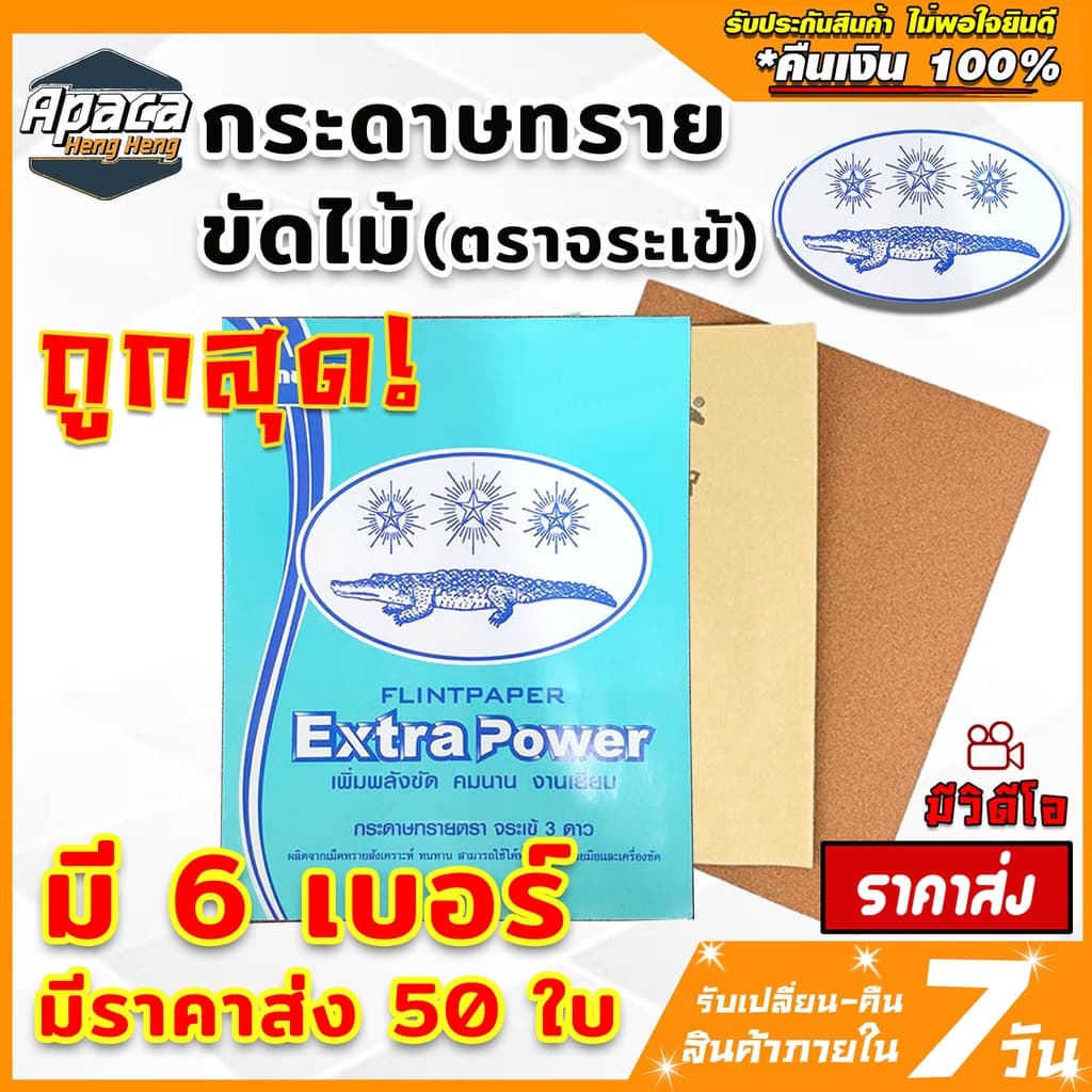 กระดาษทราย แบบแผ่น ขัดมัน กระดาษทรายขัดไม้ ขัดกระดาษทราย ใบขัดไม้ 4นิ้ว ใบขัดไม้ รูปที่ 3