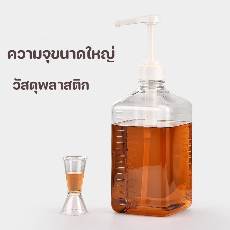 ขวดใส่น้ำเชื่อม 1600 ml ขวดปั๊มไซรัป ขวดพลาสติกปั้มน้ำเชื่อม ขวปั้มน้ำเชื่อม ความจุสูง รูปที่ 5