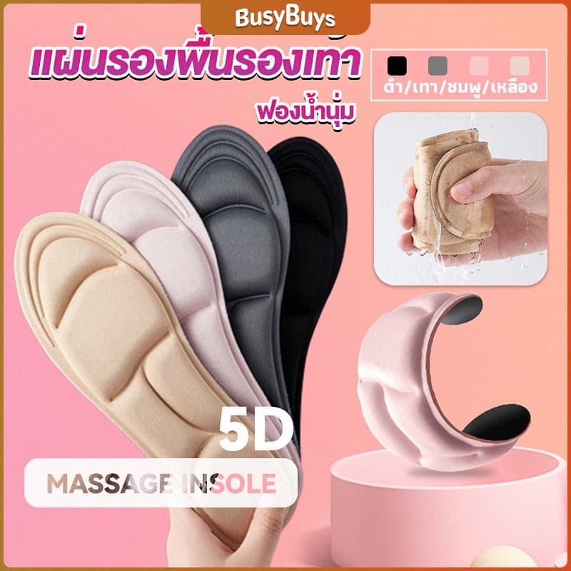 B.B. แผ่นเสริมรองเท้า เพื่อสุขภาพ ลดอาการปวด ตัดขอบได้ insole รูปที่ 2