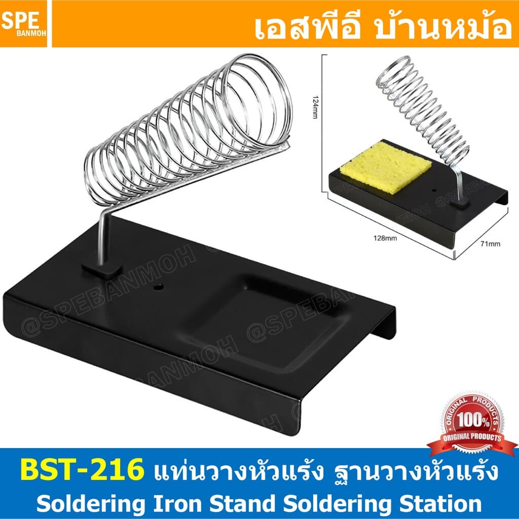 BST-216 แท่นวางหัวแร้ง Soldering Iron Stand ที่วางหัวแร้ง พร้อมฟองน้ำ IRON HOLD ที่หัวแร้ง Soldering Iron Stand แท่นว... รูปที่ 1