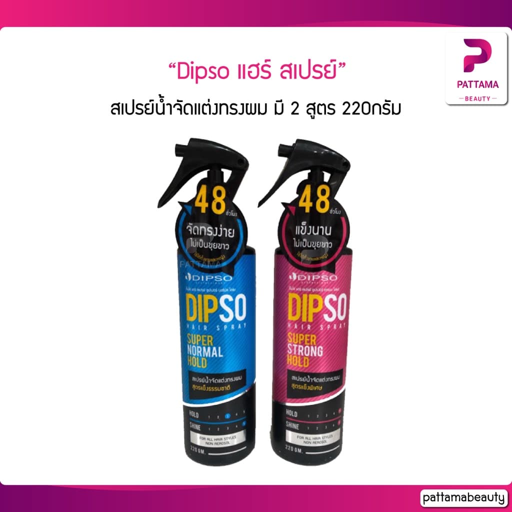 Dipso แฮร์ สเปรย์ 220 ml. รูปที่ 1