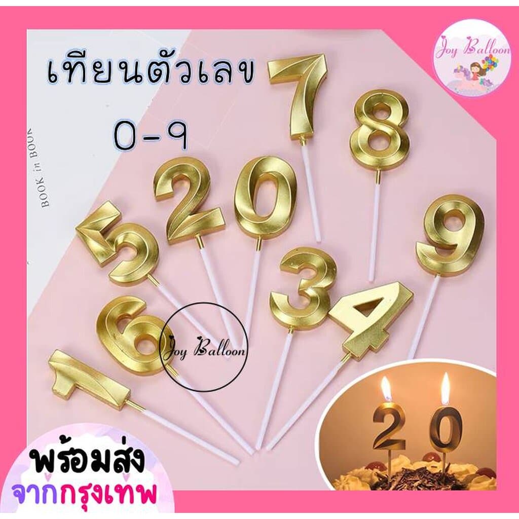 เทียนตัวเลข 0-9 สีทอง ขนาดสูง 4.8 cm เทียนวันเกิด เทียน Happy Birthday เทียนปักเค้ก เทียนอายุ รูปที่ 1