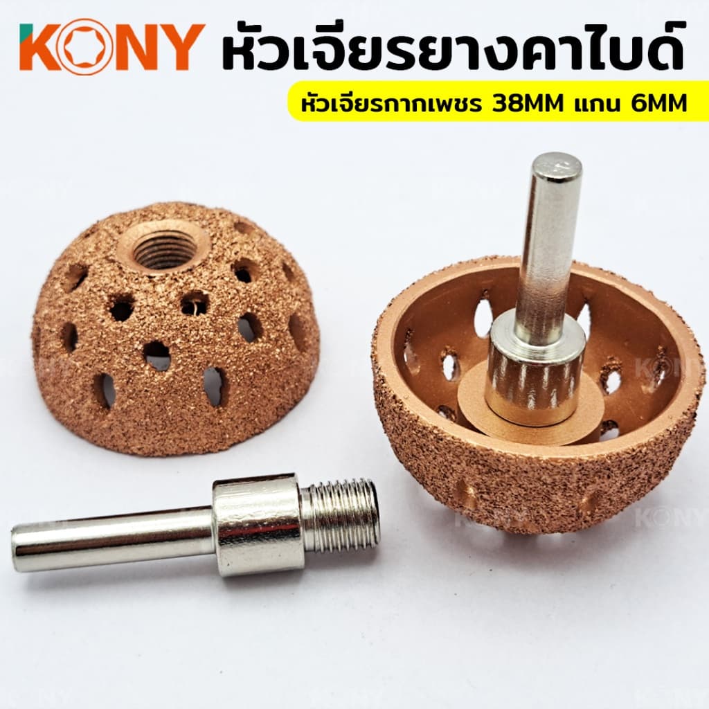 TKONY หัวเจียรยางคาร์ไบด์ เจียรยางใน หัวเจียรกากเพชร ขนาด 38 มิล + แกน 6 มิลA รูปที่ 4
